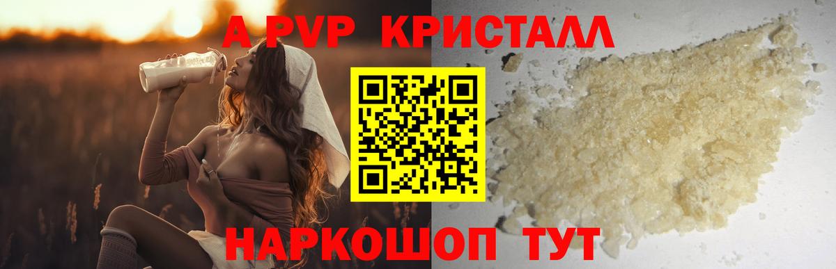 Альфа ПВП СК  Вход с VPN  Alpha-PVP  Новошахтинск  A PVP Crystall 
