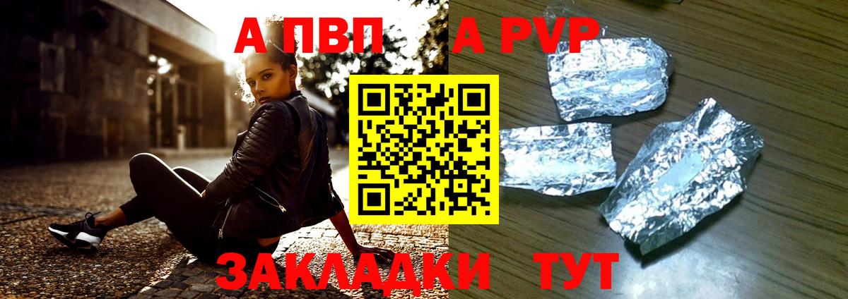 APVP кристаллы Новошахтинск