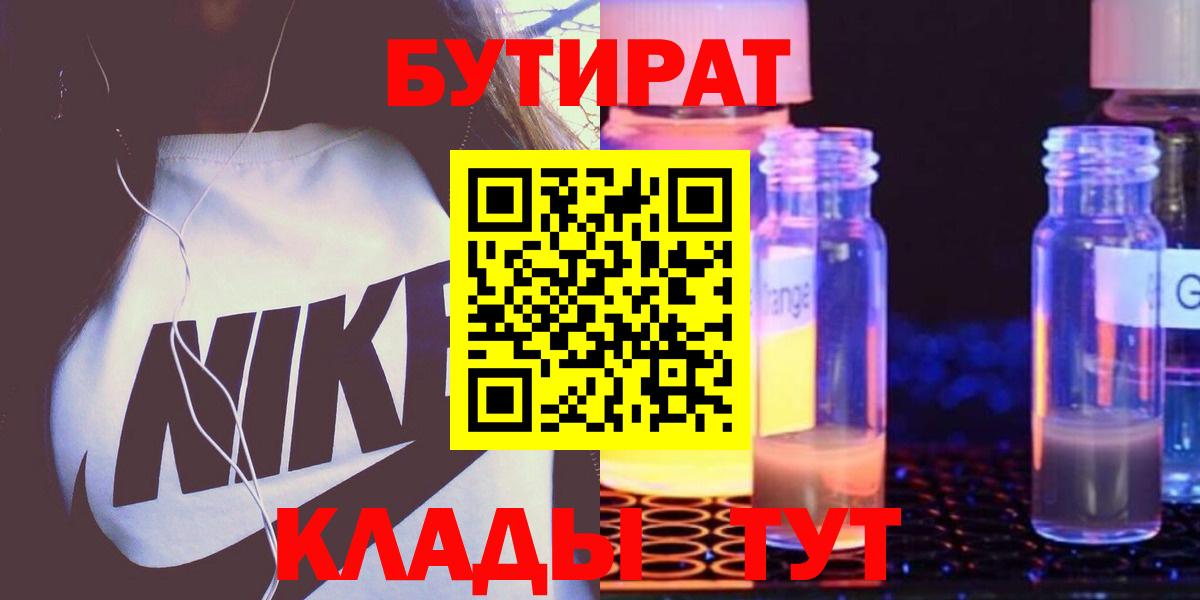 Бутират GHB Новошахтинск