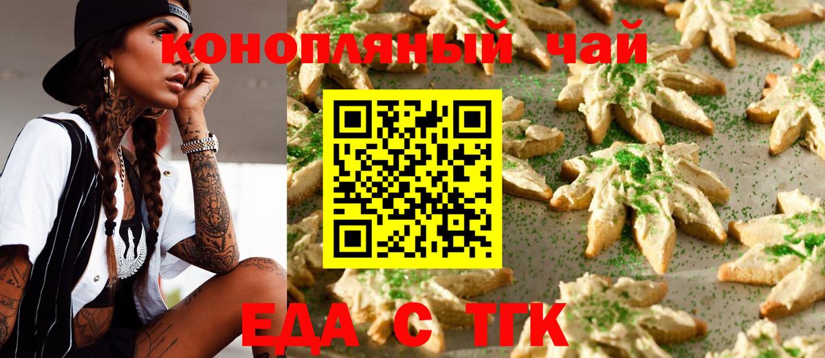 Cannafood марихуана  Вход с VPN  Новошахтинск 