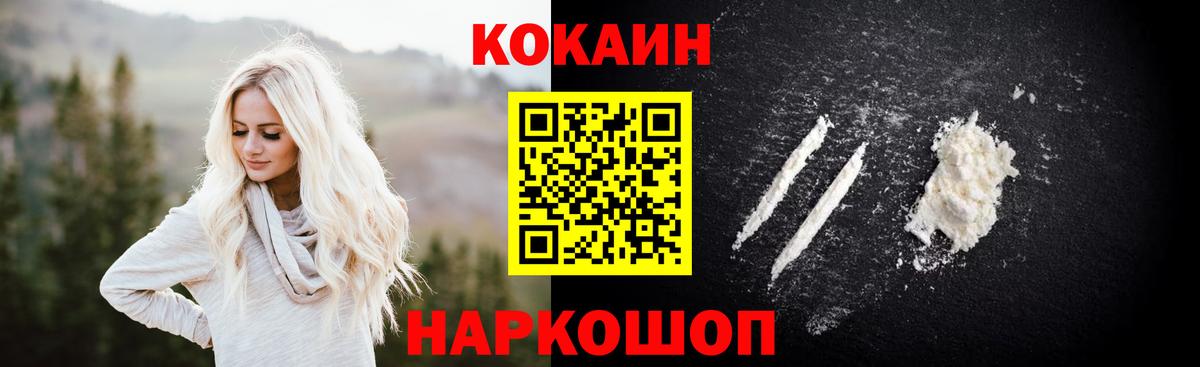 COCAIN Fish Scale Новошахтинск