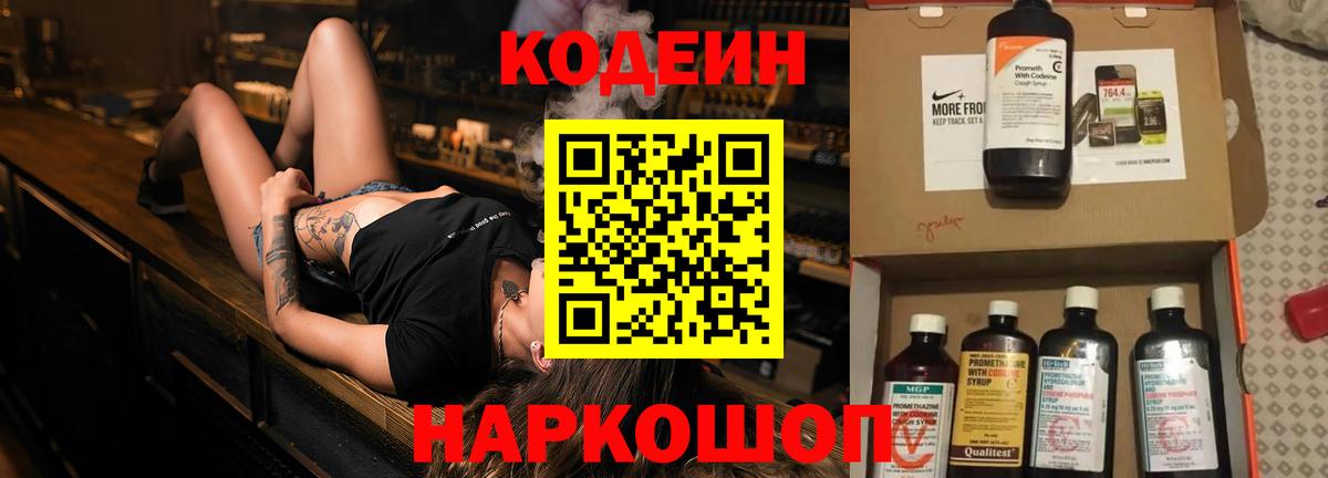 Codein Purple Drank  Вход с VPN  Новошахтинск 