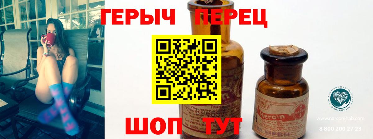 Героин  Героин Heroin  Вход с VPN  Новошахтинск 