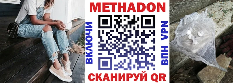МЕТАДОН methadone  Новошахтинск 