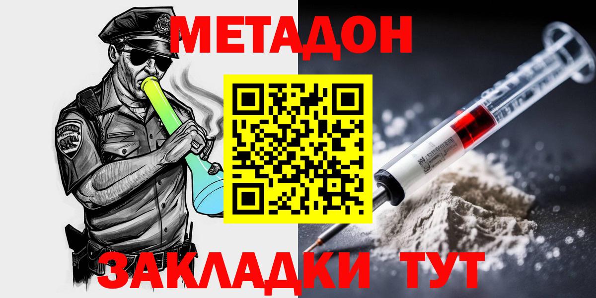 Новошахтинск  МЕТАДОН мёд  Вход с VPN  Метадон мёд 